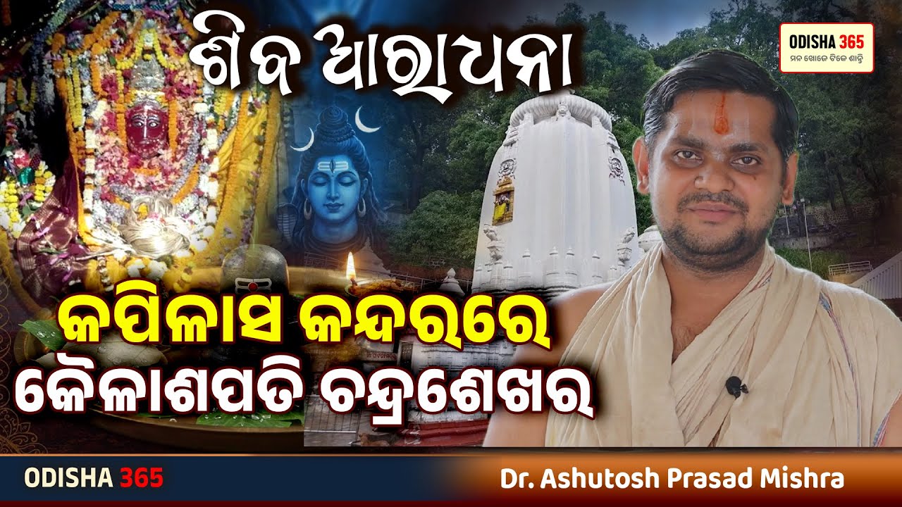 Untold Stories of Kapilash Temple Chandrasekhar Mahadev | Dr.  Ashutosh Prasad Mishra | Odisha 365