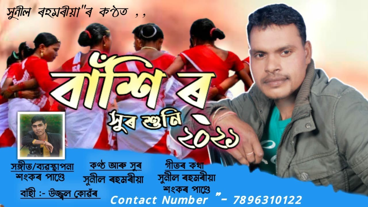 Bashi ro suro suni || Jhumair Song 2021 || Sunil Rohmoria ||New jhumair Song