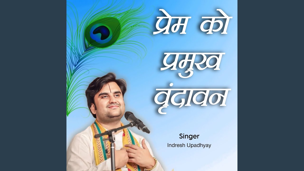 Prem Ko Pramukh Vrindavan
