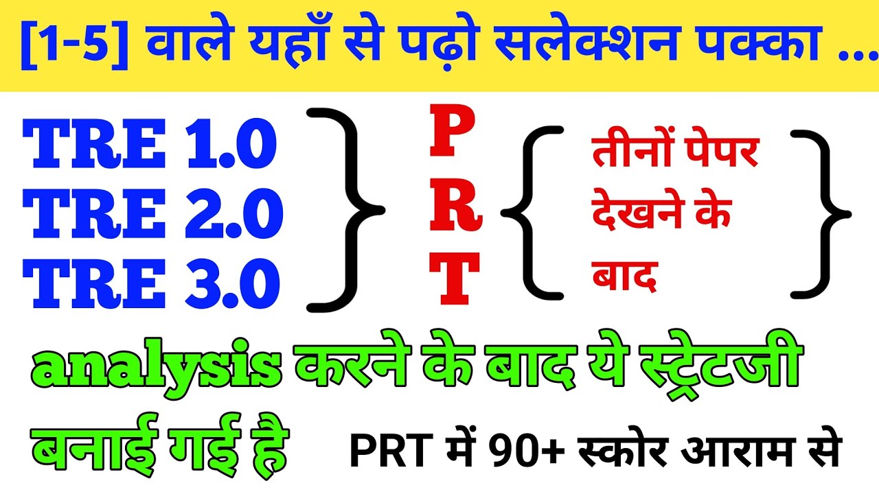 Bpsc tre 4 prt ki taiyari kaise kren । बिहार शिक्षक भर्ती PRT (1-5) best strategy #bihateacher #bpsc