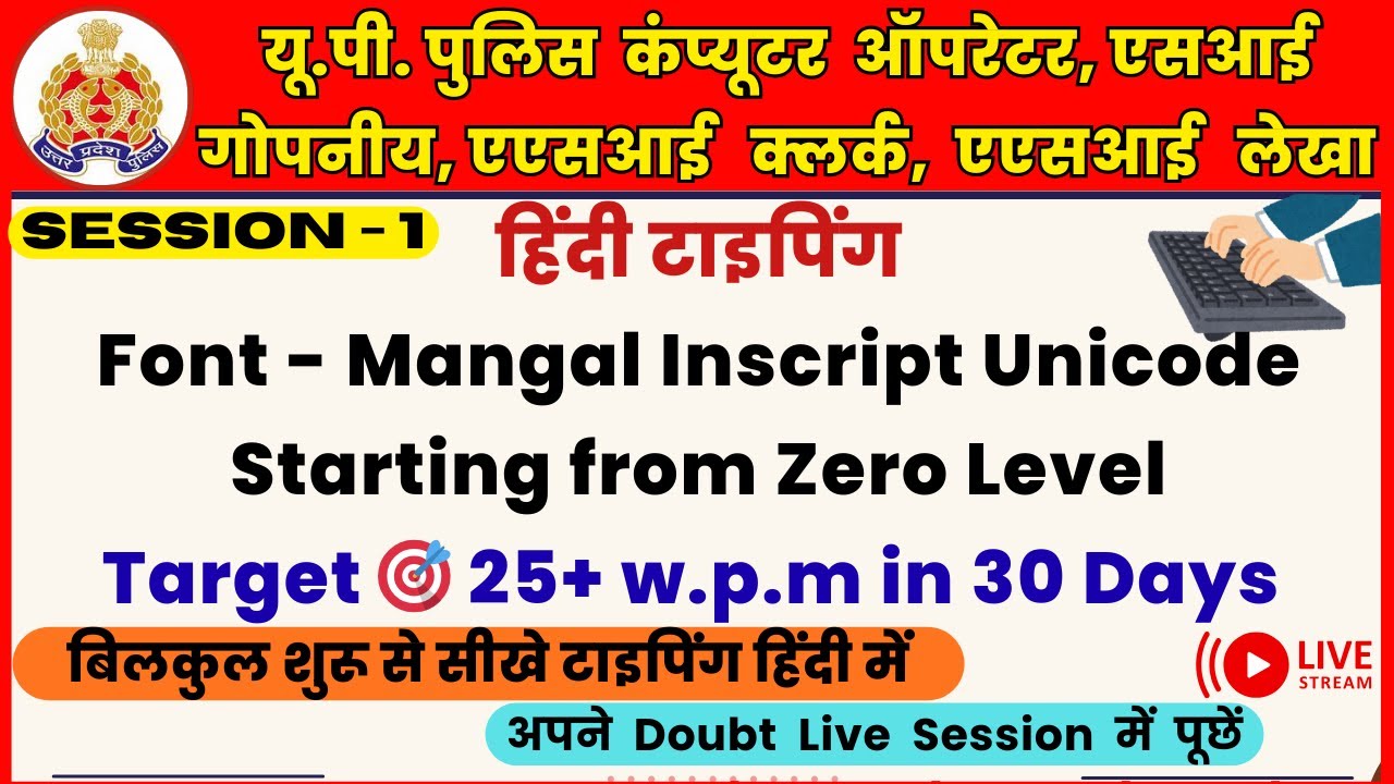 up asi typing, up computer operator typing,up si asi typing test hindi mangal inscript unicode font