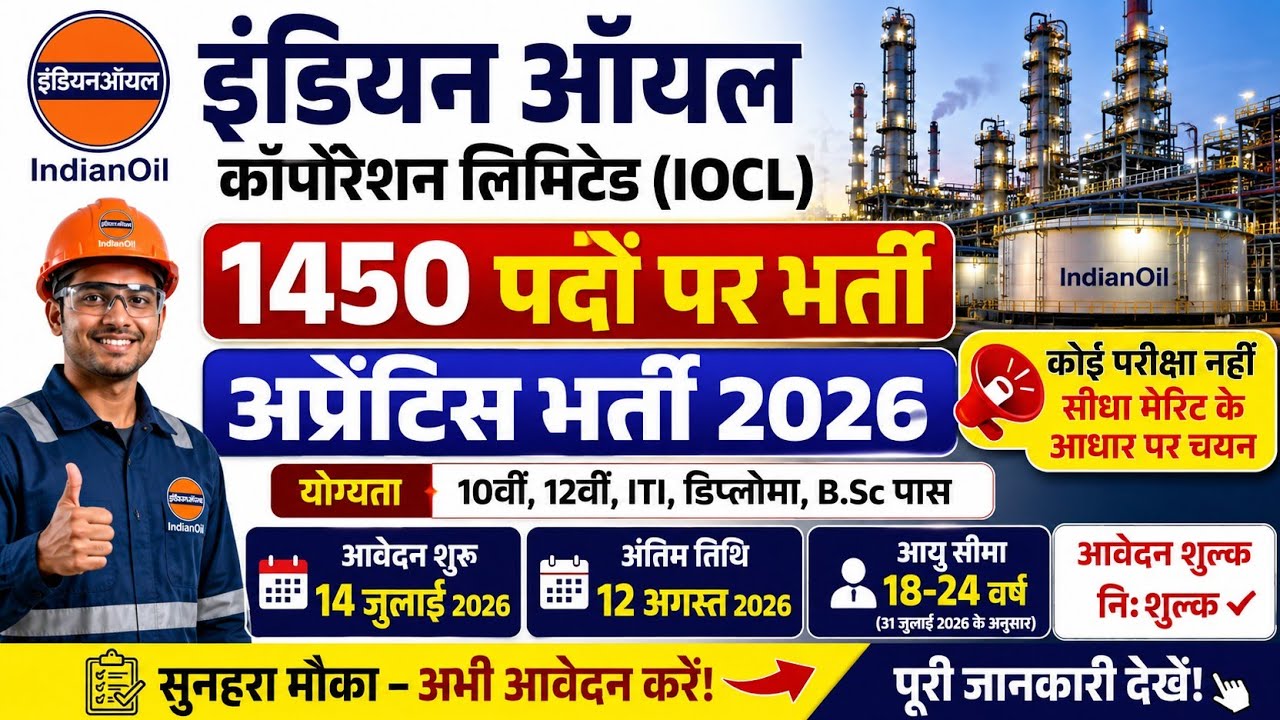 IOCL Apprentice Recruitment 2026 🚨 | 1450 Vacancies | Applications Open for 10th, ITI, Diploma, a...