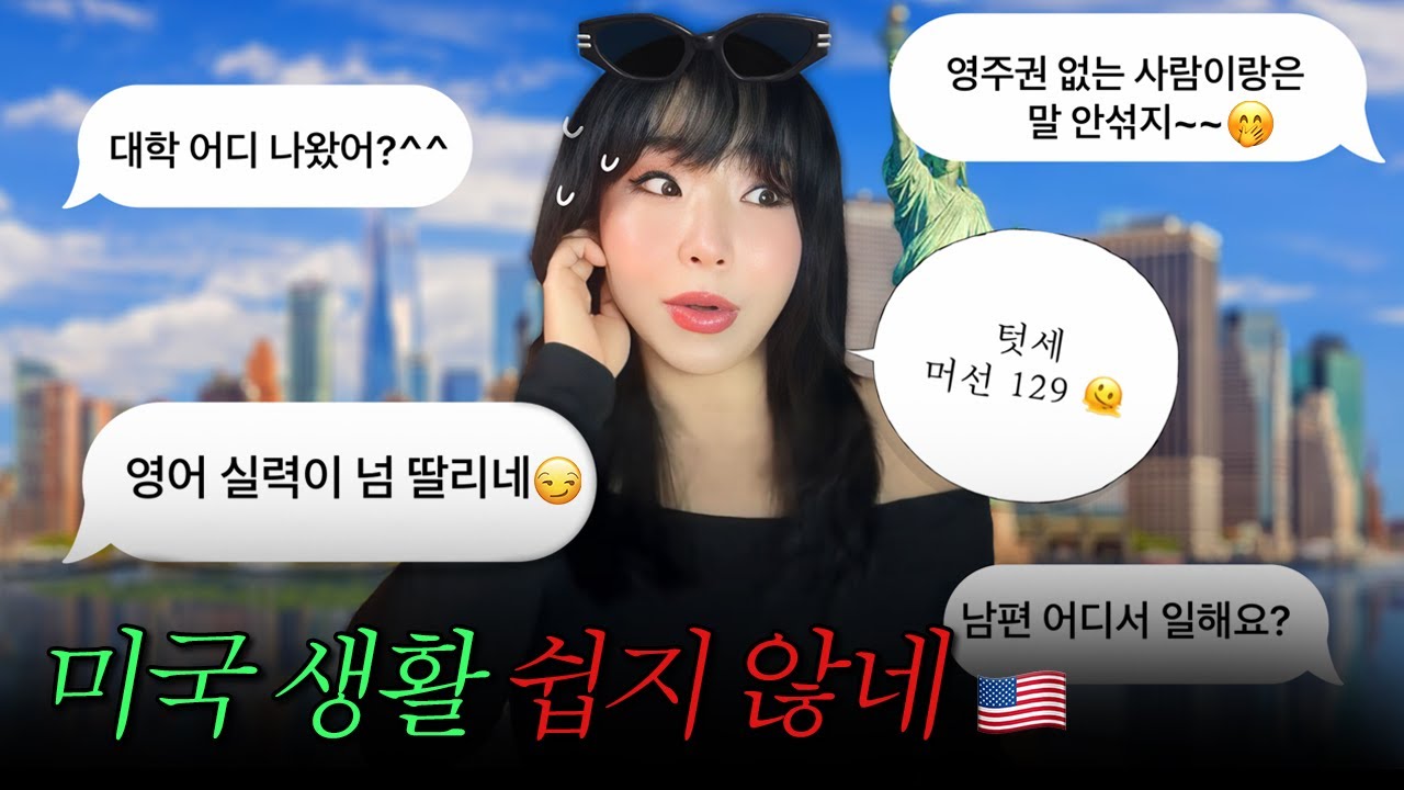 한국인 종특? 남 잘되는 꼴을 못보는 한인 사회 썰 (feat. 미국 이민)