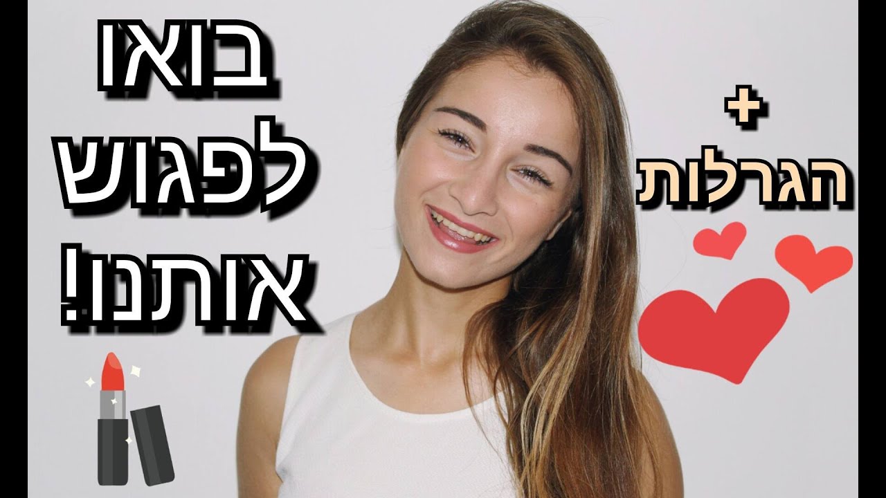 המפגש! +הגרלות מדהימות