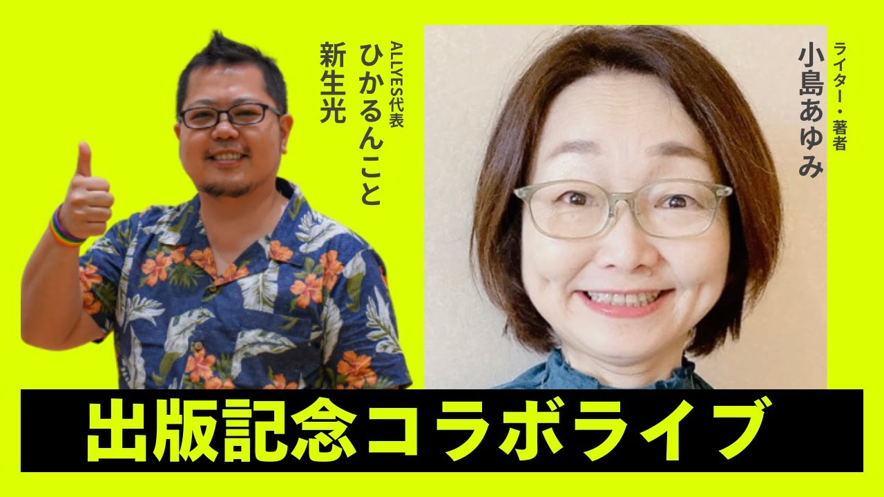 9/25小島あゆみさん出版記念ライブ
