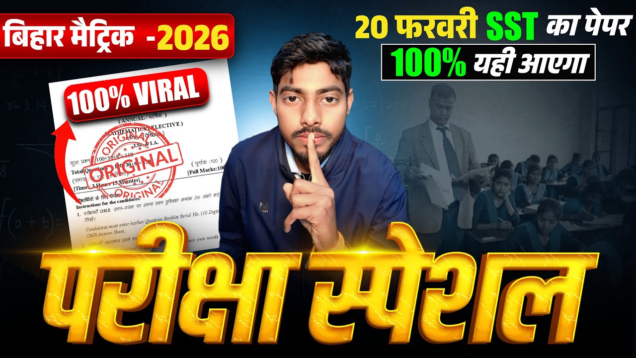 20 february 10th social science vvi objective 2026 | 10th sst vvi objective 2026 bihar board 2026