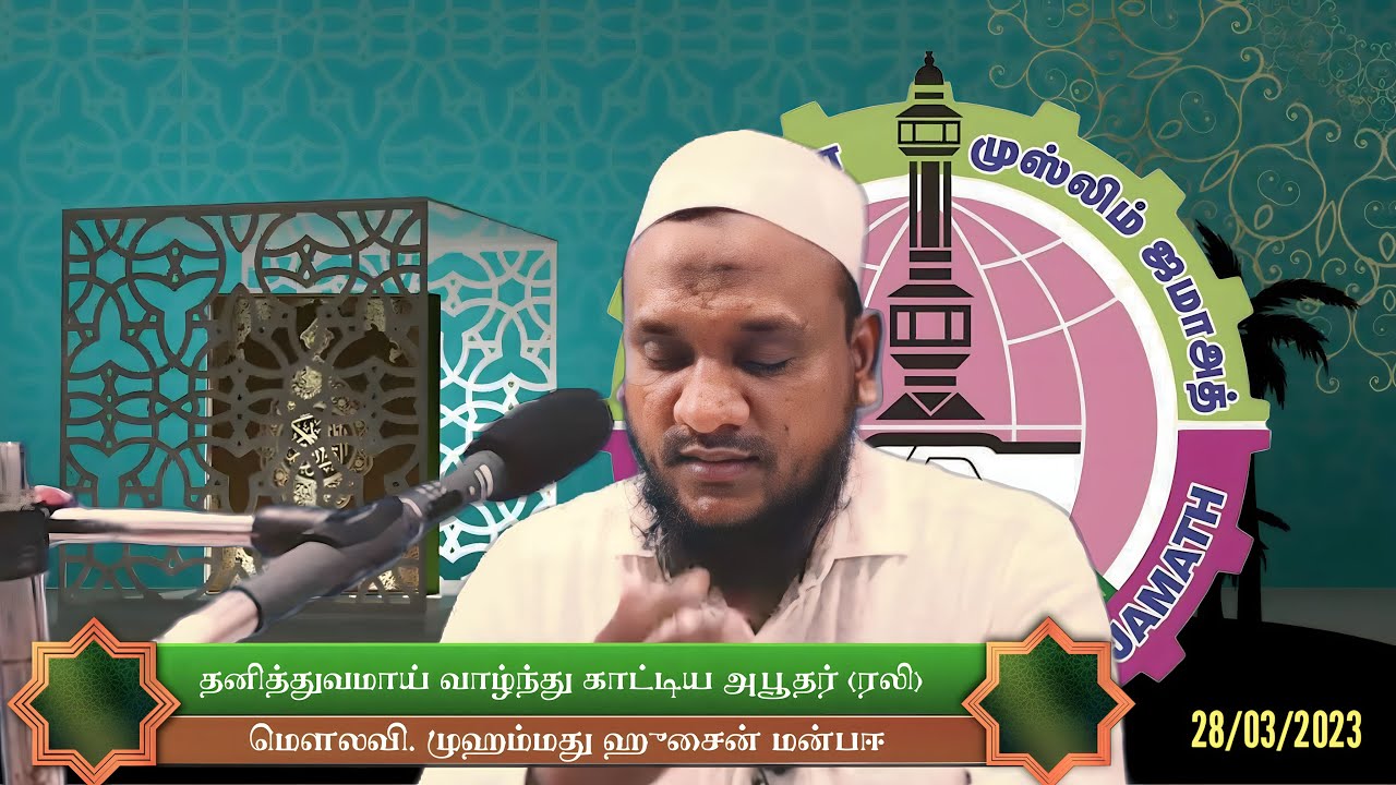 தனித்துவமாய் வாழ்ந்து காட்டிய அபூதர் (ரலி) | நெகிழ்வுட்டும் வரலாறுகள்