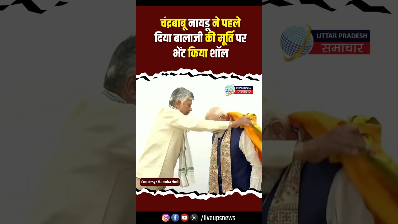 Prime Minister Narendra Modi को Andhra Pradesh CM Chandrababu Naidu ने Balaji की मूर्ति किया भेंट