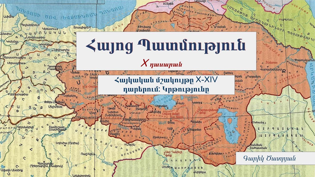 Հայոց պատմություն, Հայկական մշակույթը X-XIV դարերում, Կրթությունը․ X դասարան