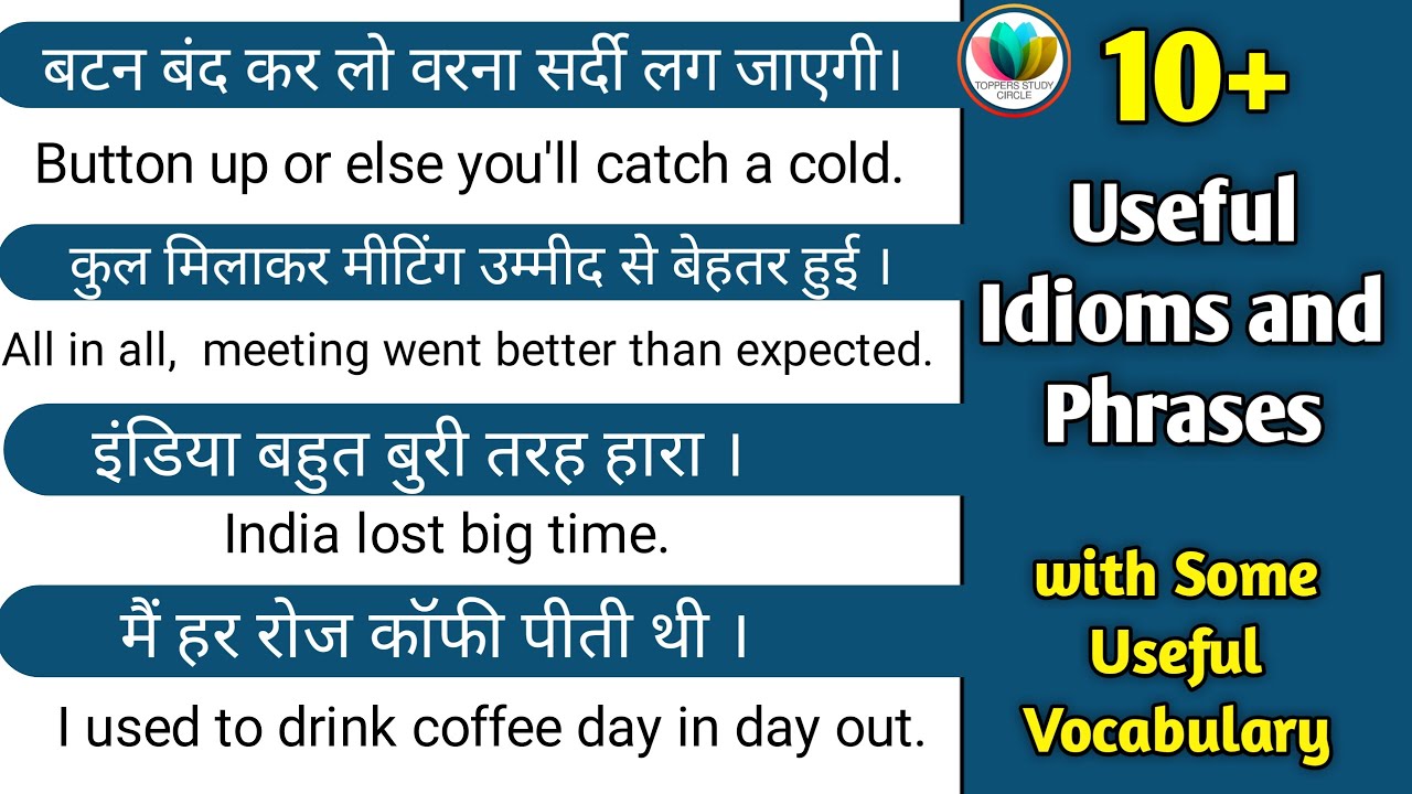 10+ Idioms and phrases| Idioms and phrases trick for spoken English|SSC | Railway| All Exams
