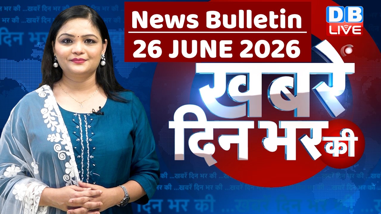 din bhar ki khabar | news of the day, hindi news india | top |election | iran |rahul gandhi #dblive