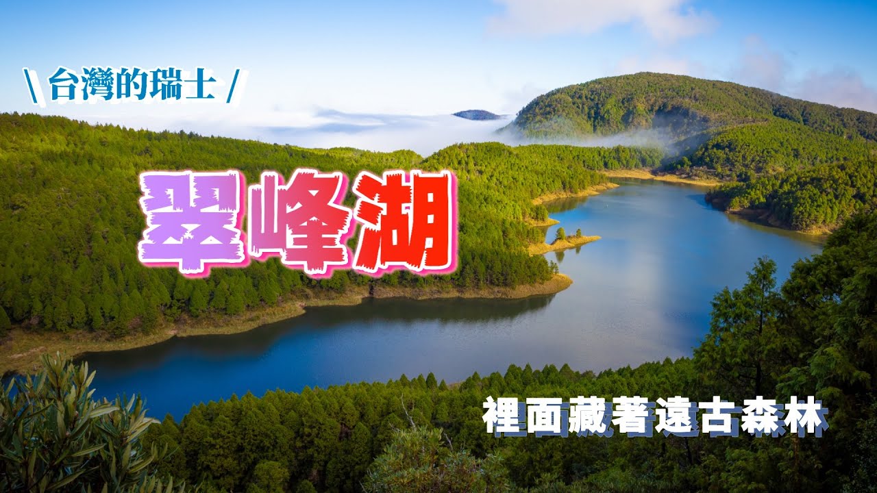 從『太平山莊』起床到『翠峰湖』的5個景點不只有黃喉貂在裡面還有不知名的神秘動物