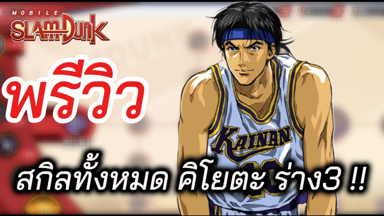 พรีวิวสกิล 