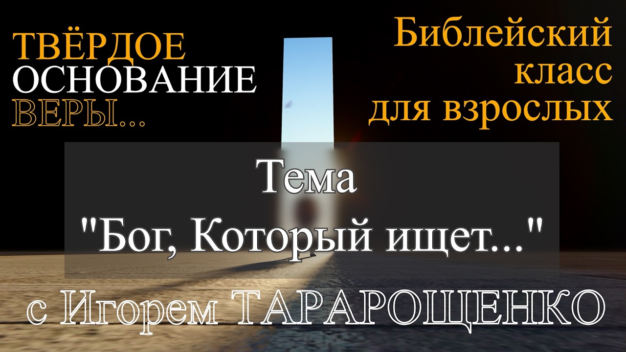 И. ТАРАРОЩЕНКО - 