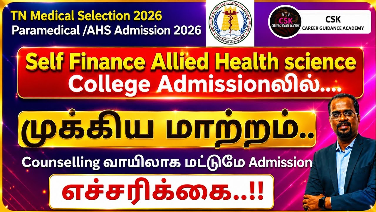 🔴TN Paramedical / Allied Health Science (SF Colleges) Counselling - TN Medical Selection  #AHS