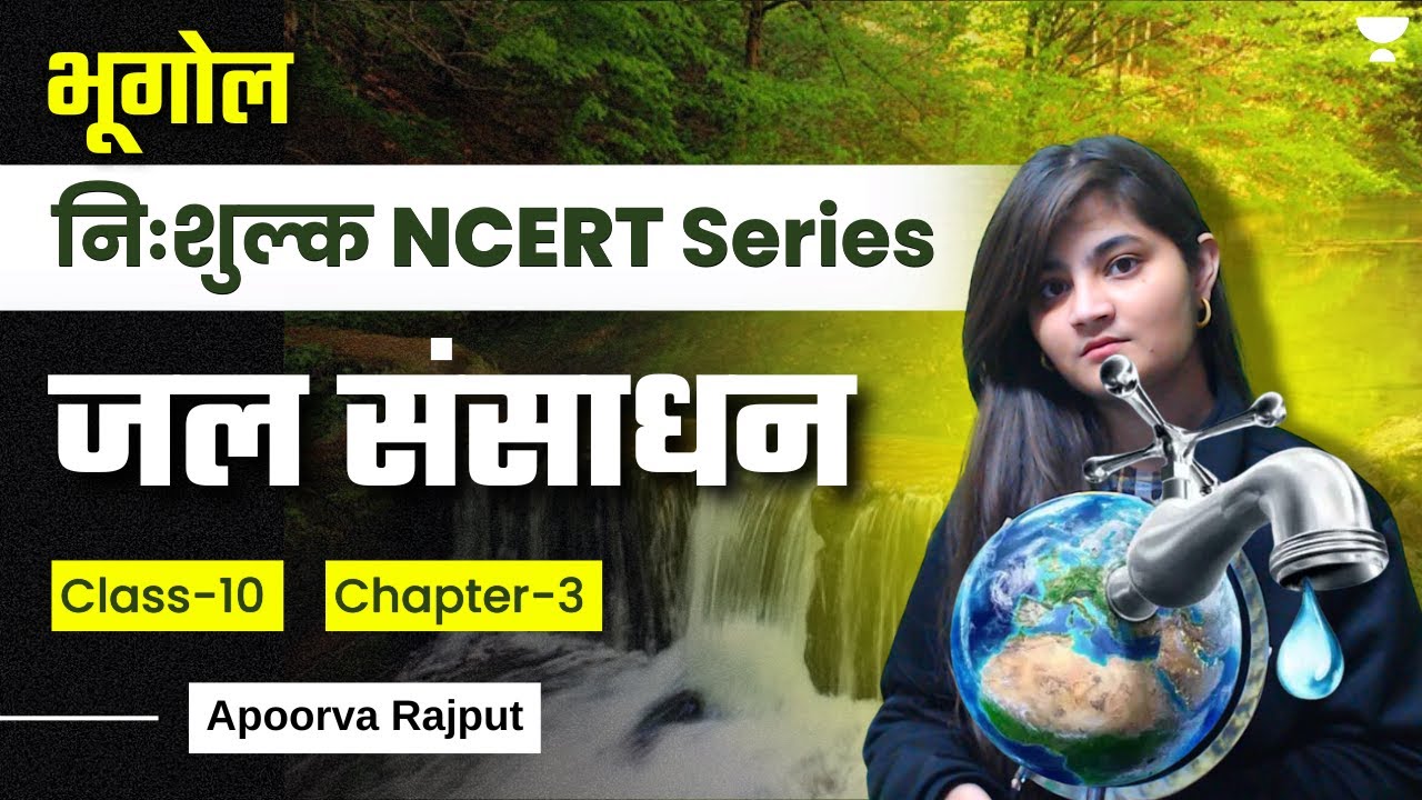 Geography NCERT | जल संसाधन | Class 10 | Chapter - 3 | Apoorva Rajput
