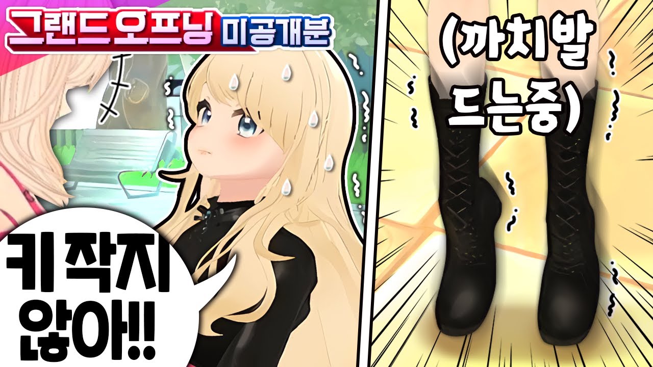 [미공개] 왜 자꾸 발 뒤꿈치 드는 거야? | 소녀 리버스