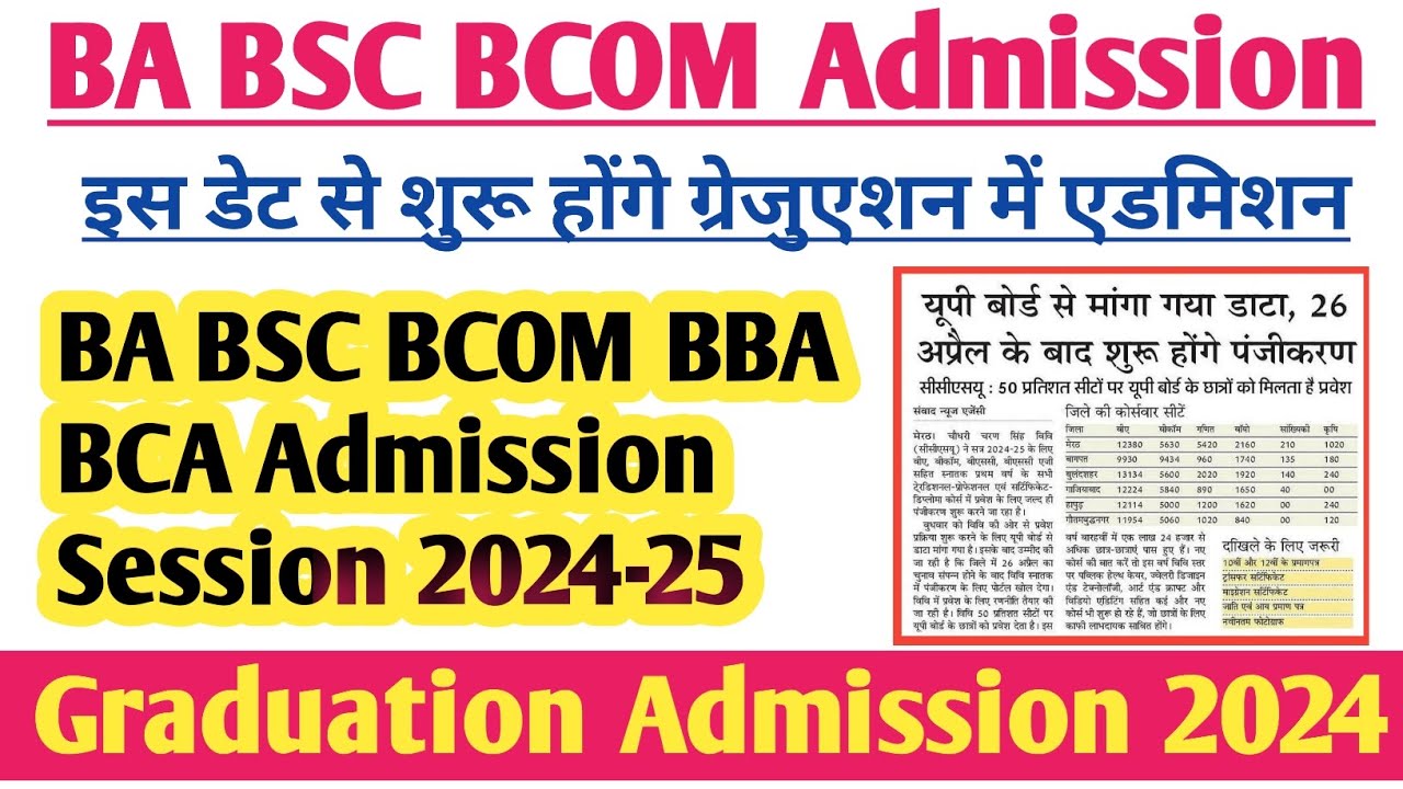 BA Admission 2024 | BSC admission 2024 | BA admission 2024 apply online/BA admission 2024 kab honge