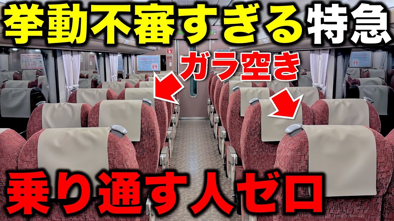 【全線電化区間なのに気動車】非効率すぎる特急運用⁉︎ ガラ空きのまま走り続ける奇妙な特急列車に密着 JR西日本/キハ189系/はまかぜ/らくラクびわこ