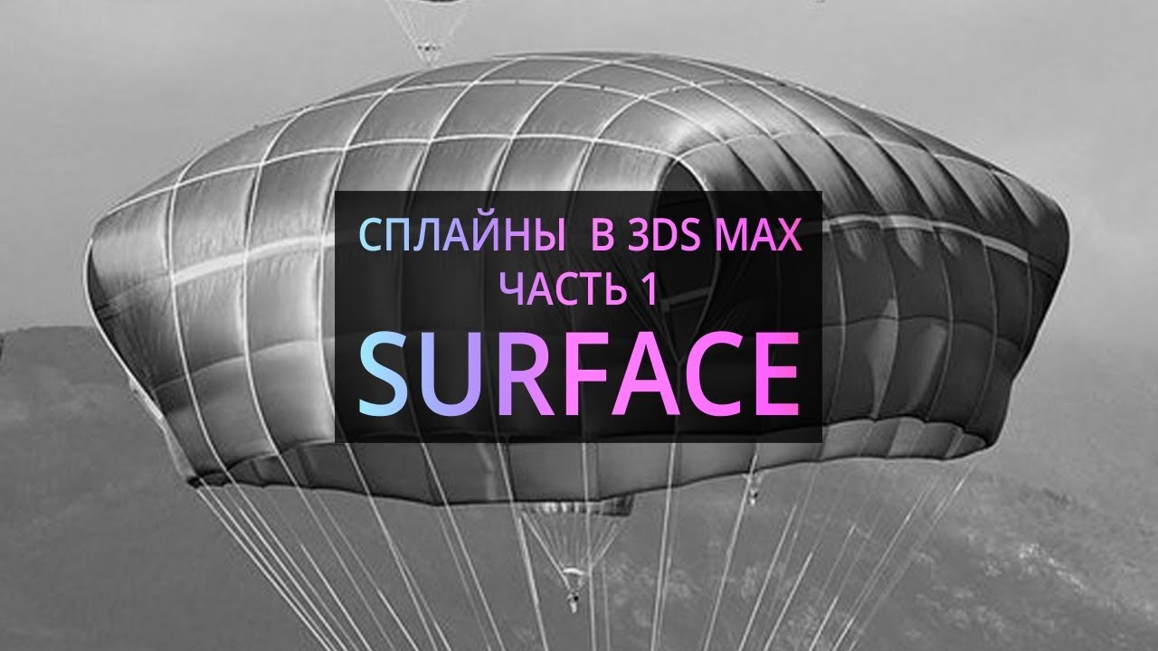Surface Modifier: 3Ds MAX Basics