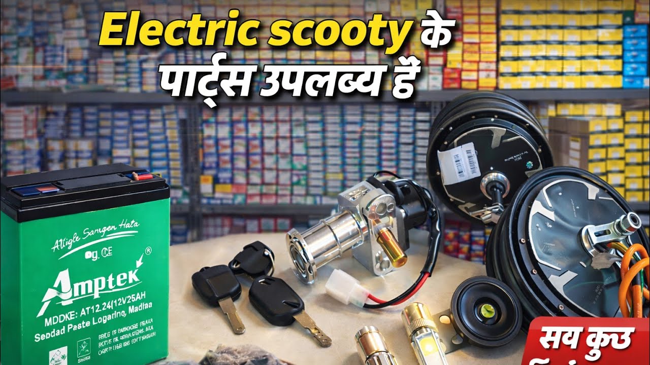 My Shop 💫 All Electric Scooty Spare Parts 🛵🛒💯✅ 