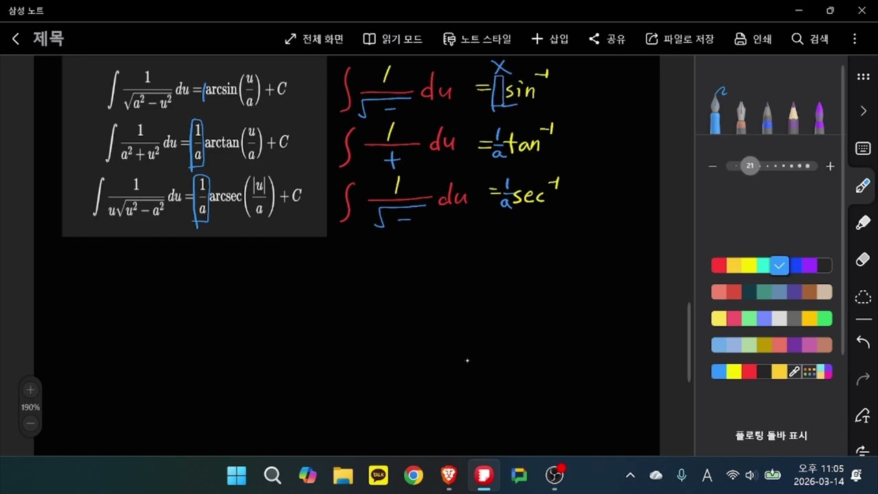 The Easiest Way to Memorize Inverse Trigonometric Integrals