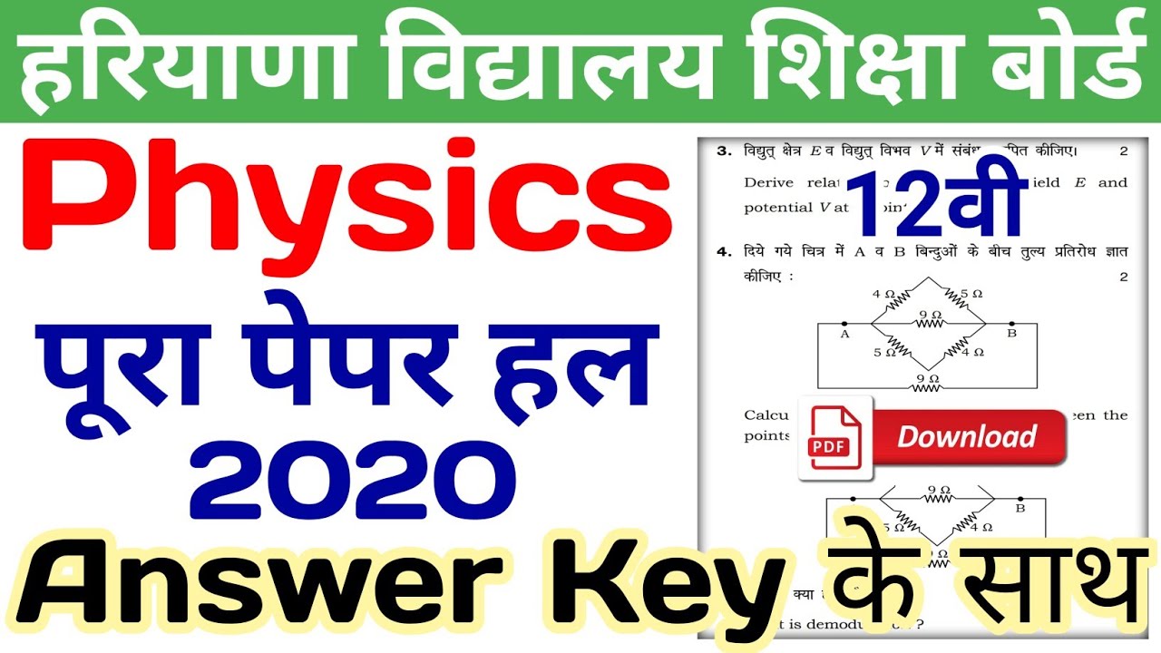 hbse physics solved paper 2020 class 12 | hbse class 12 physics paper 2020 | hbse physics paper 2020