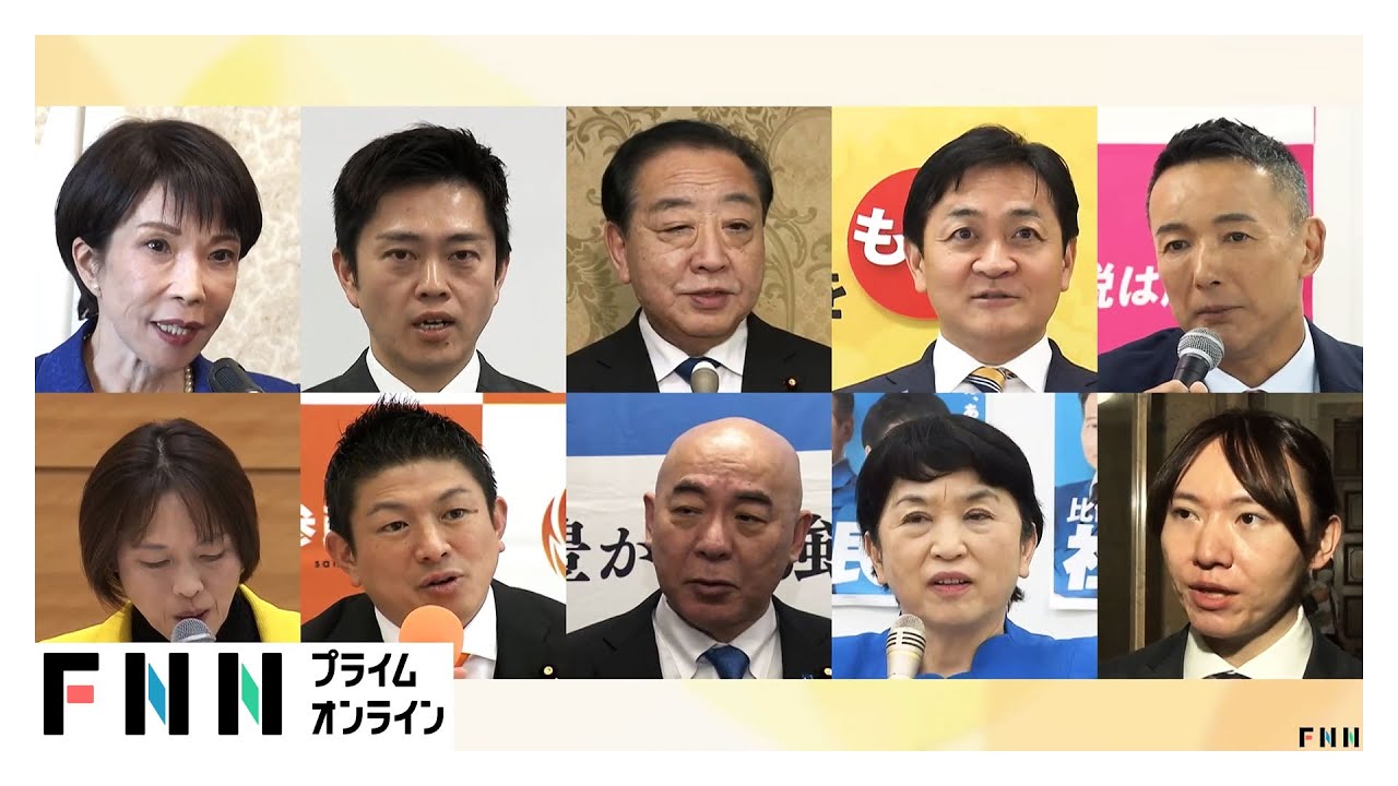 「憲法第7条により…」衆議院ついに解散　超短期決戦に走り出した各党“トップ”は有権者に何を訴えたのか