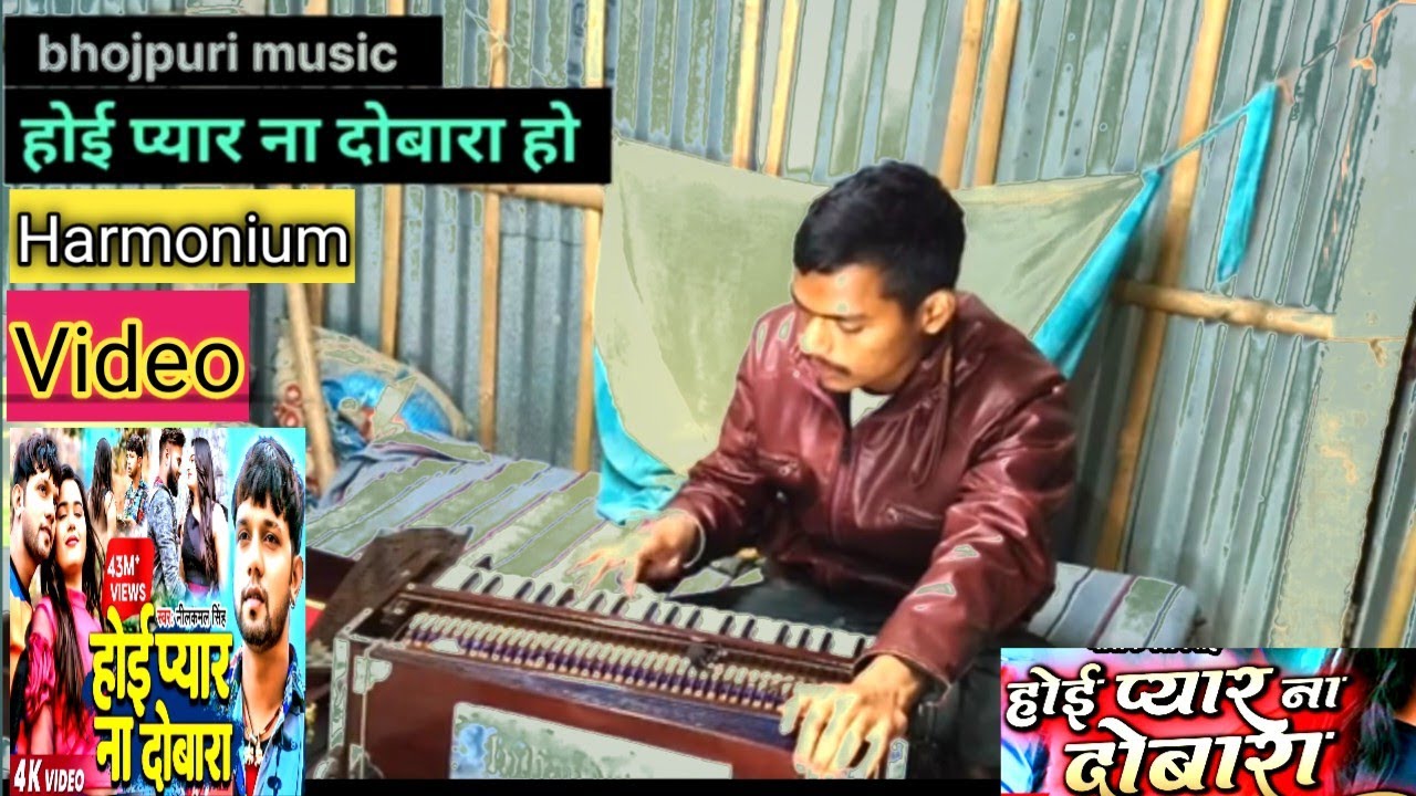 Bhojpuri Song on Harmonium | मधुर धुन में 2026 #viral @voiceofmanishstudio 