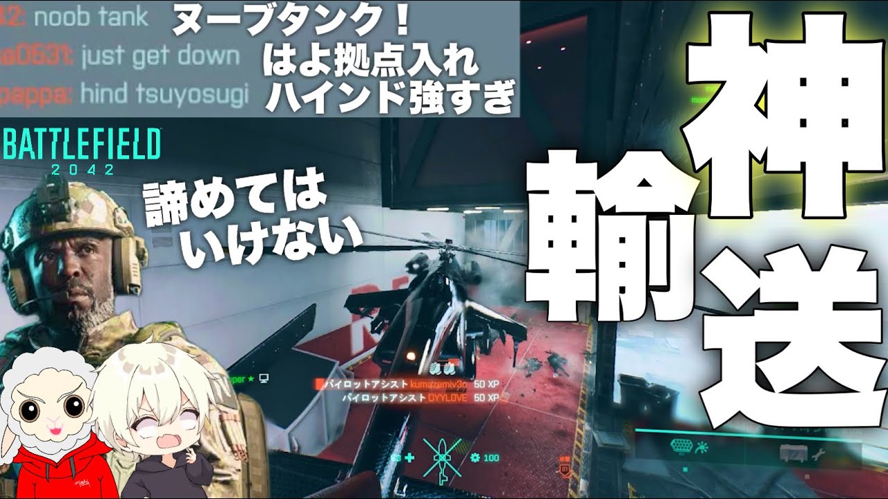 【超接戦】最後の砦、輸送機だけは諦めてはいけない【バトルフィールド2042 Battlefield2042】
