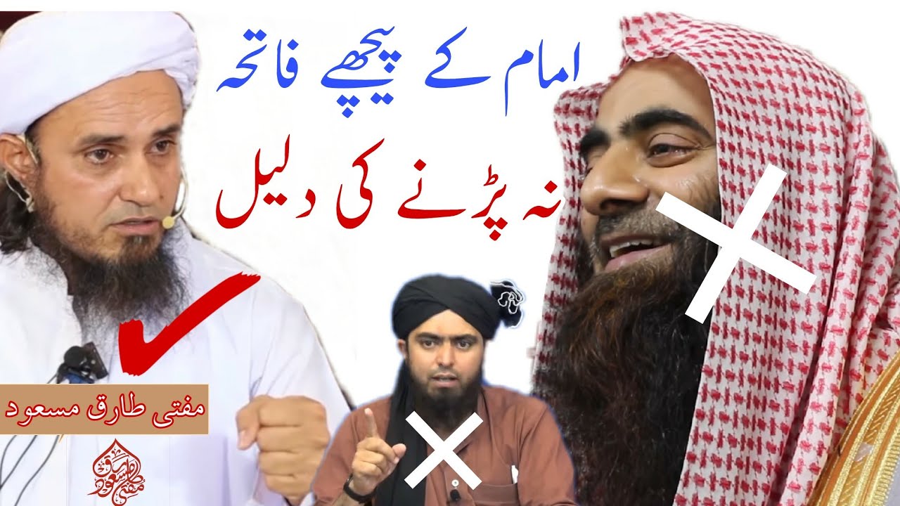 Imam ke Piche Surah Fatiha by Mufti Tariq Masood Mirza Ali & Touseef ur rahman