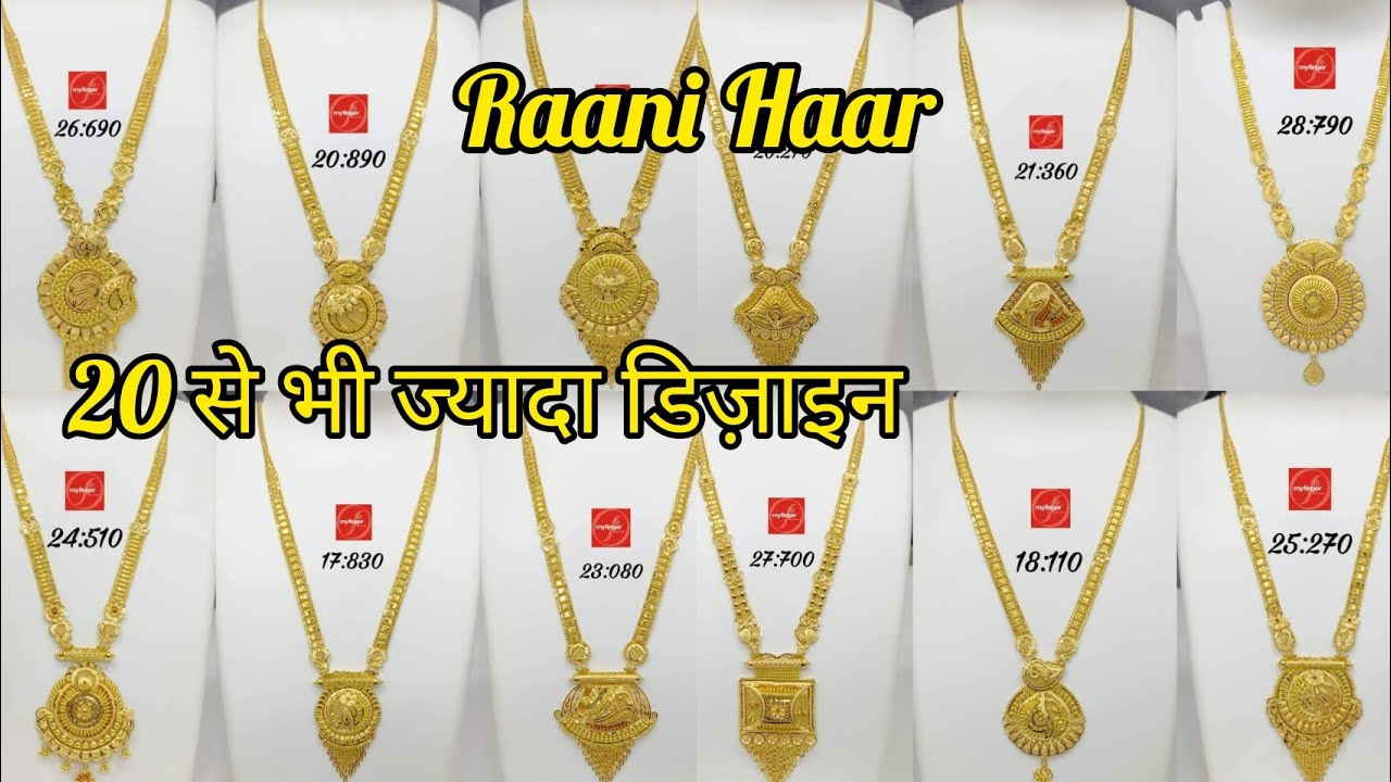 दो तोले मे सोने का रानी हार | Gold Long Necklace  #viralvideo