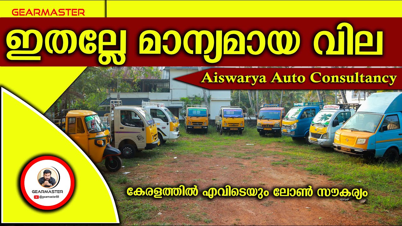 Кредитование в любой точке Кералы | Aiswarya Auto Consultancy | #ape #usedtruck #truck #tataace #...