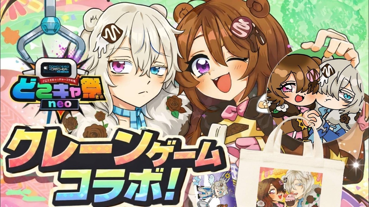 クレーンゲームで自分達をゲットしよう！ #vtuber #clawmachine  #どこでもキャッチャー #オンクレ  #クレーンゲーム #案件