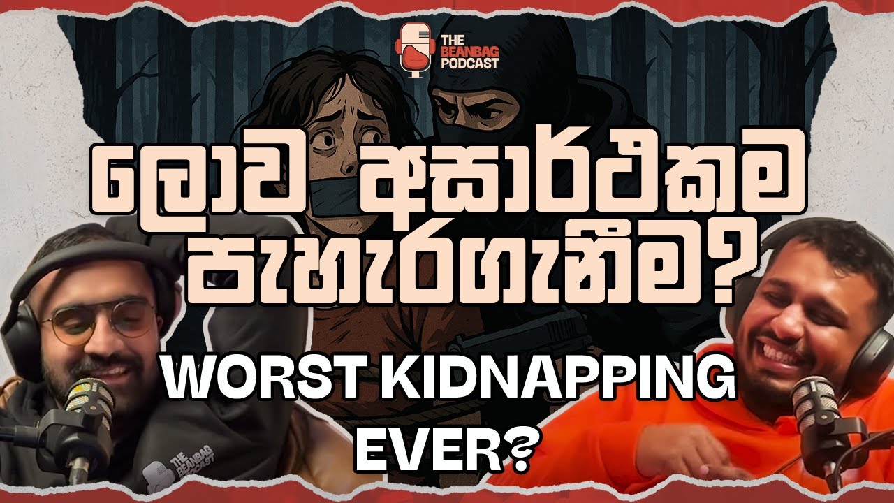 ලොව අසාර්ථකම පැහැරගැනීම? | Worst Kidnapping Ever? (The Beanbag Podcast E52)