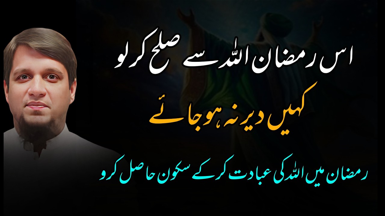 Is Ramazan Allah Se Sulah Kar Lo Kahe Der Na Ho Jaye || Ramadan Lecture by Muhammad Ali