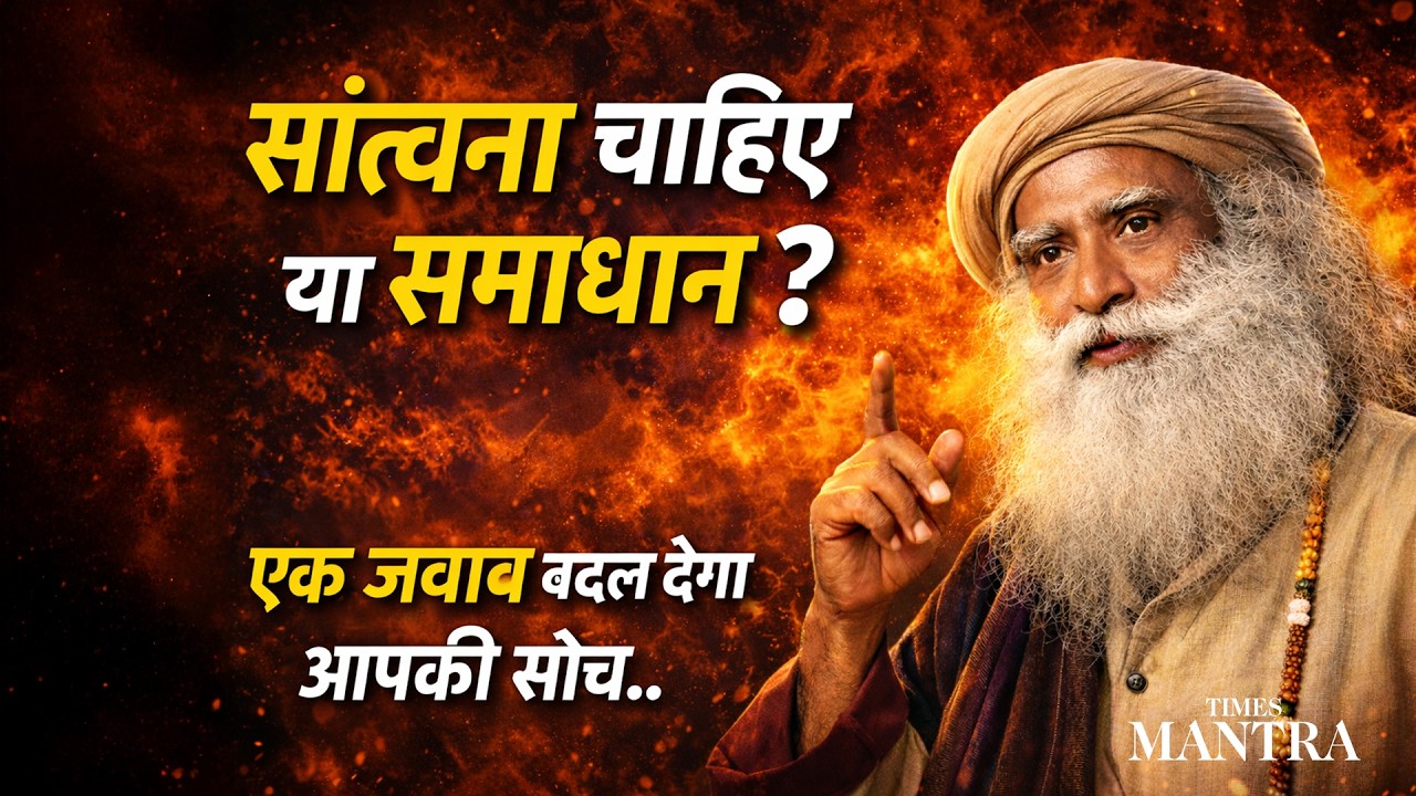 Comfort Is Killing Your Growth? | Are You Escaping Pain Instead of Solving It? | Sadhguru