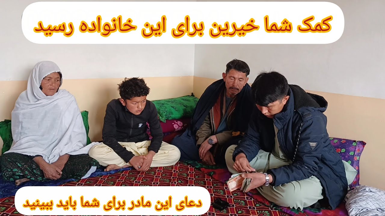 کمک شما خیرین به خانواده جمعه خان نظری رسید اجرتان با خداوند . وتشکر مادریحی از شما 🤲🤲