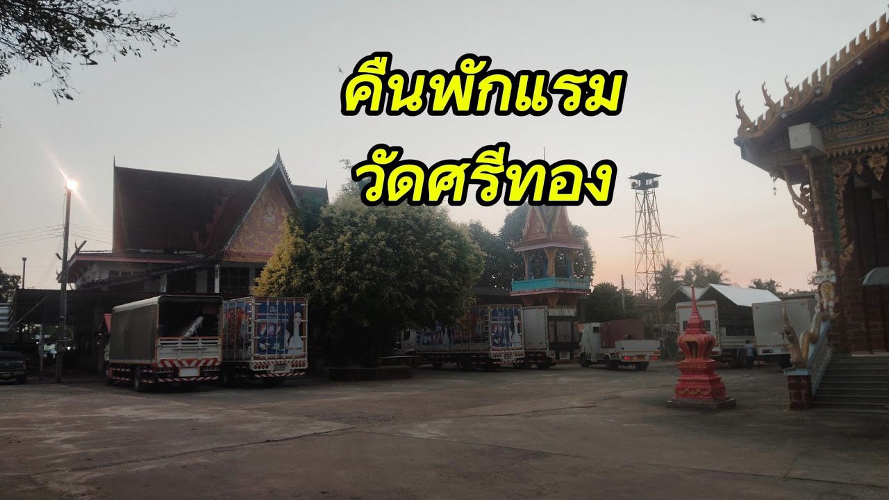 พักแรมที่นี่ วัดศรีทอง อ.หล่มสัก เพชรบูรณ์