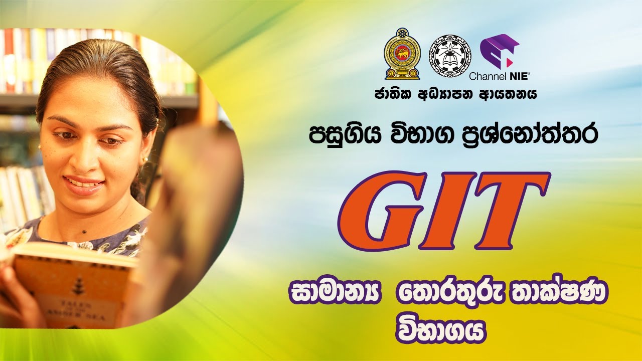 A/L GIT | MCQ |  පසුගිය ප්‍රශ්නෝත්තර | Past Questions and Answer