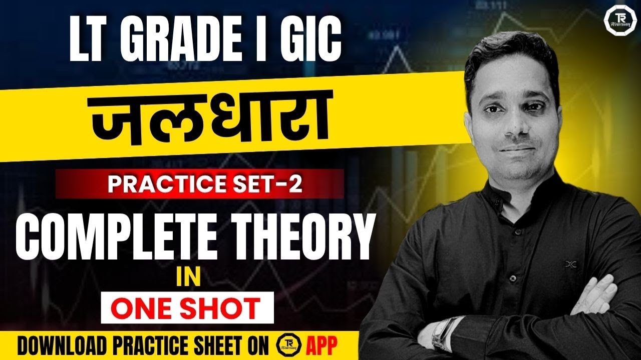 UP LT GRADE I GIC I GS II Water Stream II ( जलधारा ) WORLD GEOGRAPHY PRACTICE SET-2 BY MANOJ SIR