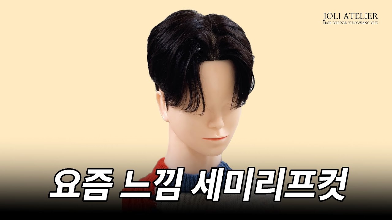 요즘 리프컷 손질 이렇게 하세요