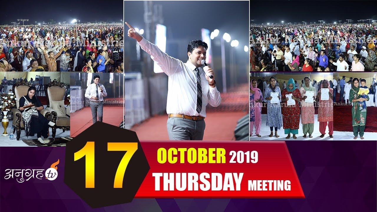ANUGRAH TV 17-10-2019 Thursday A NEW BEGINNING Meeting Live Stream
