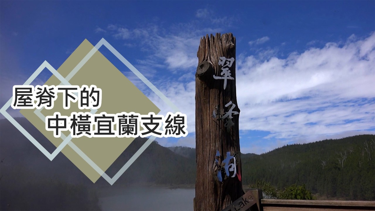 中橫公路探索，從宜蘭溪谷到梨山的迷人風光│【台灣百大景點系列二】