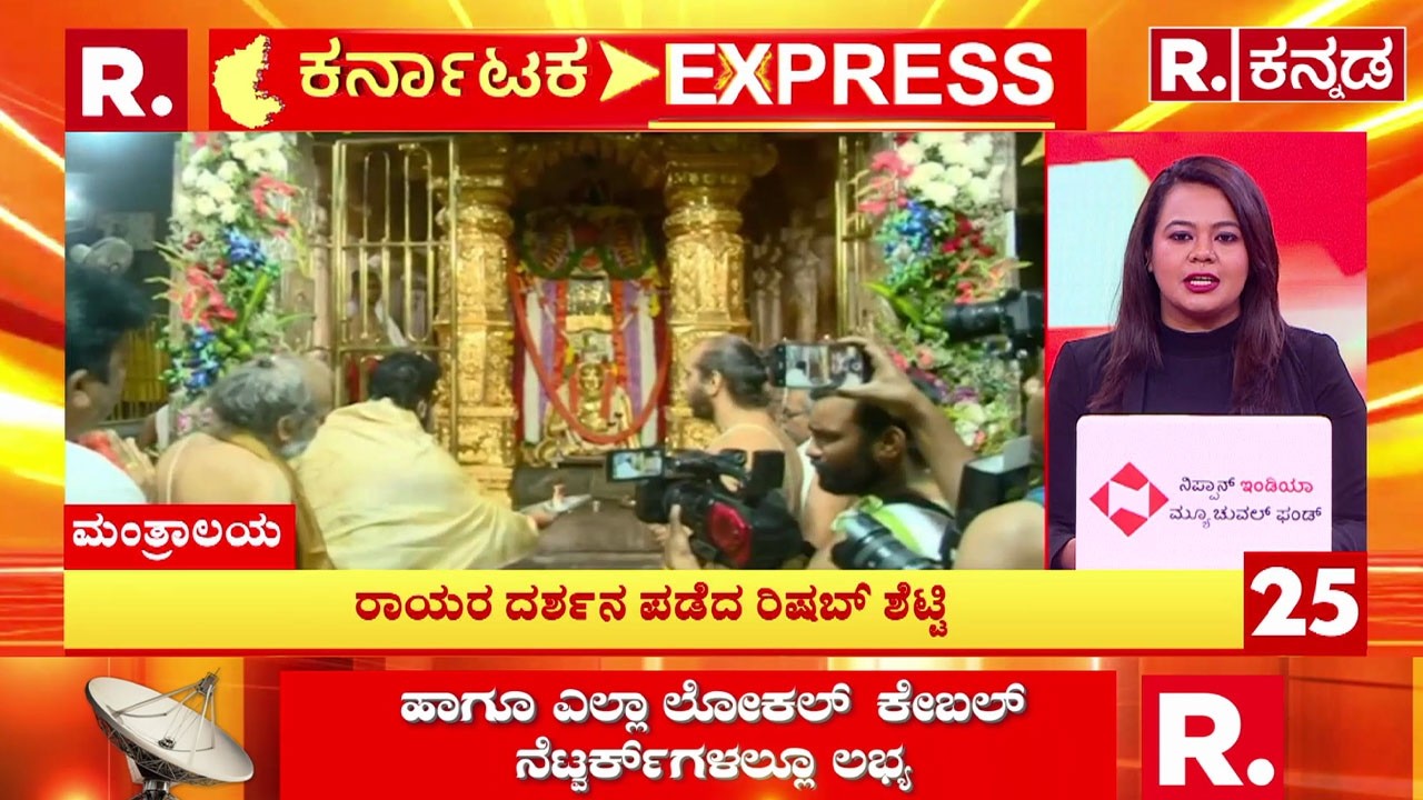 Rishab Shetty visits Mantralaya : ‘ರಾಯರ ದರ್ಶನ ಸಿಕ್ಕಿದ್ದು ಸಂತೋಷವಾಗಿದೆ’