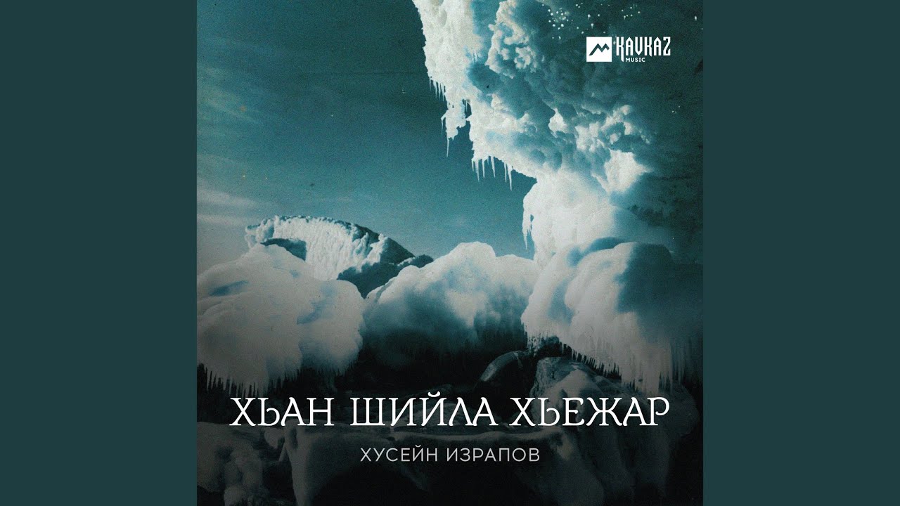 Хьан шийла хьежар