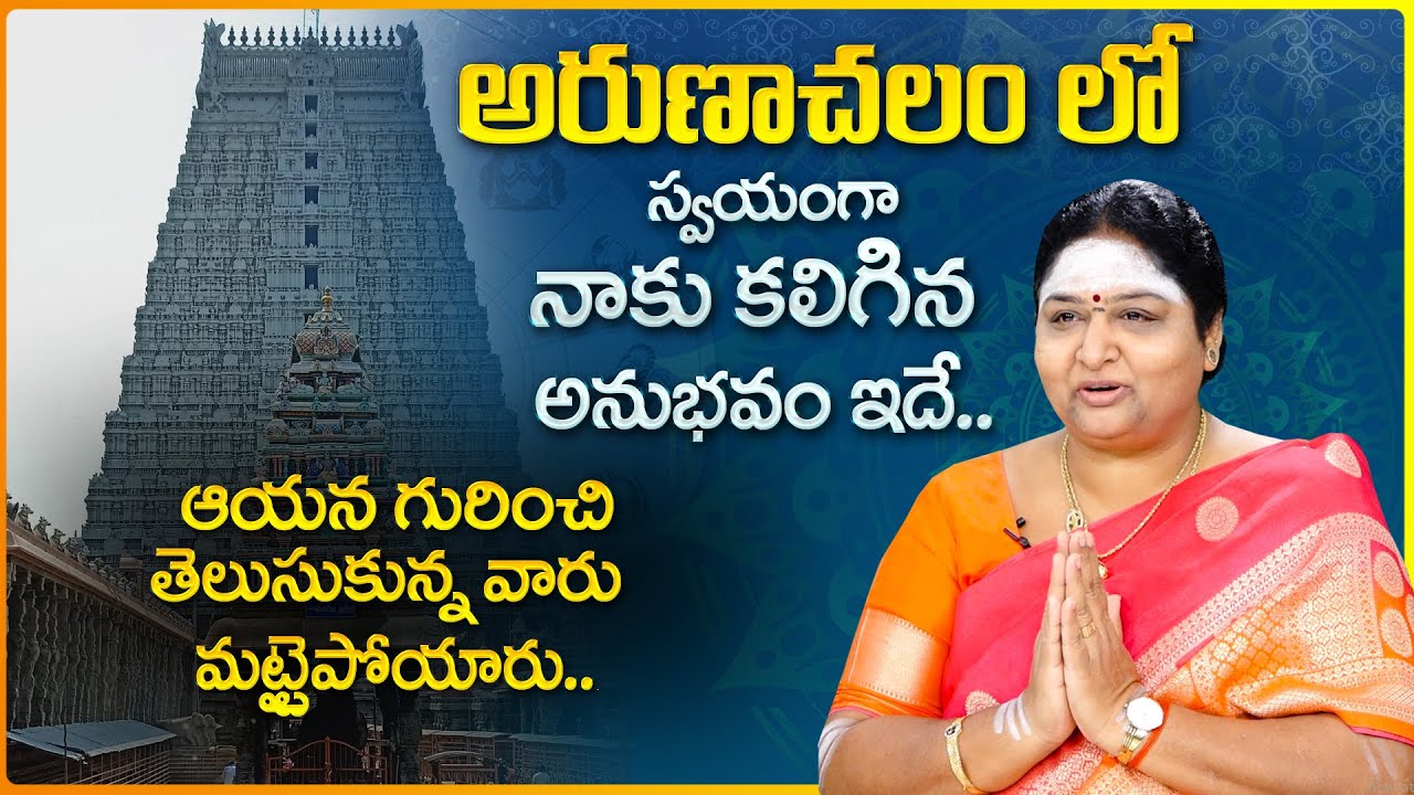 Unknown Facts About Arunachalam Temple | Thiruvannamalai Temple | Arunachala Madhavi | M Qube
