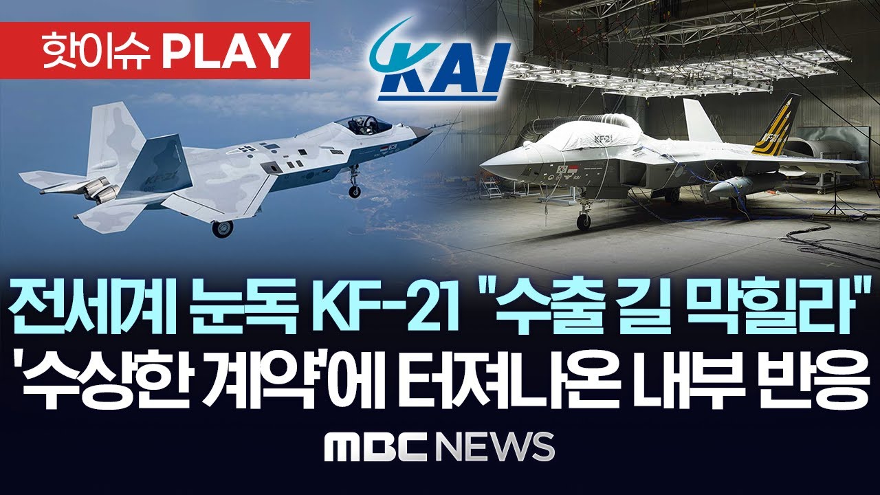 전세계 눈독 KF-21 