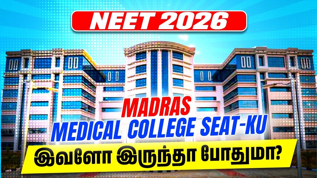 Madras Medical College Seat-ku இவளோ இருந்தா போதுமா? NEET 2026 Aspirants Must Watch 🔥