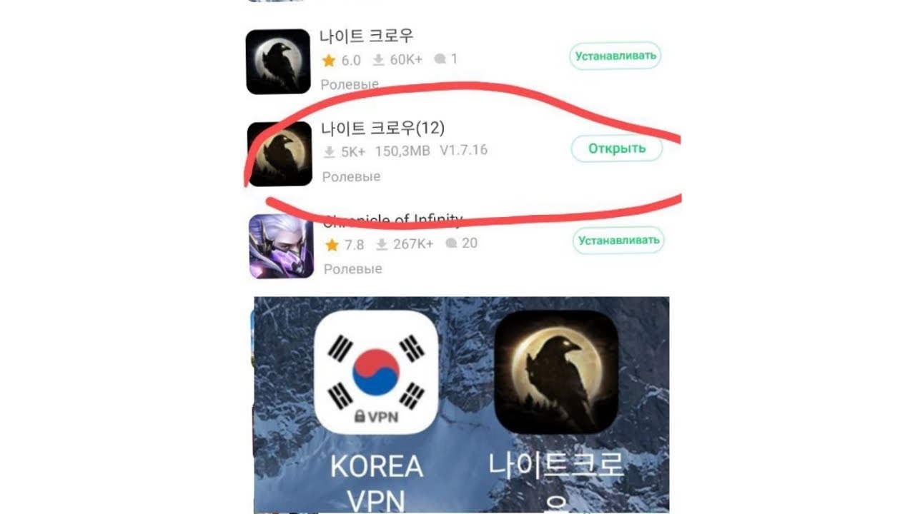 Night Crows. Как установить корейскую версию на телефон